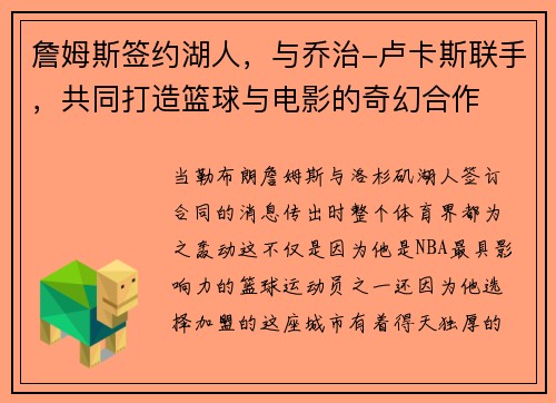 詹姆斯签约湖人，与乔治-卢卡斯联手，共同打造篮球与电影的奇幻合作