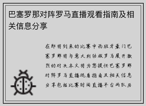 巴塞罗那对阵罗马直播观看指南及相关信息分享